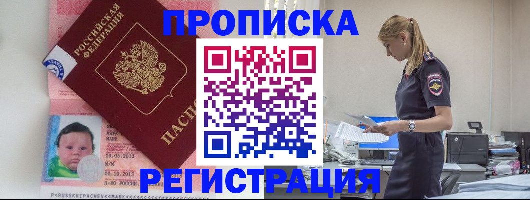 прописка ребенка в Уяре