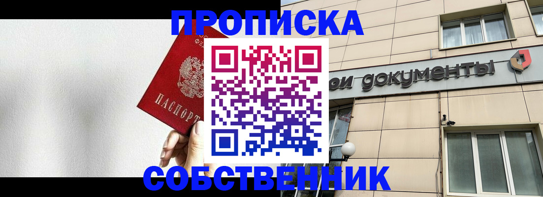 временная регистрация для школы в Уяре