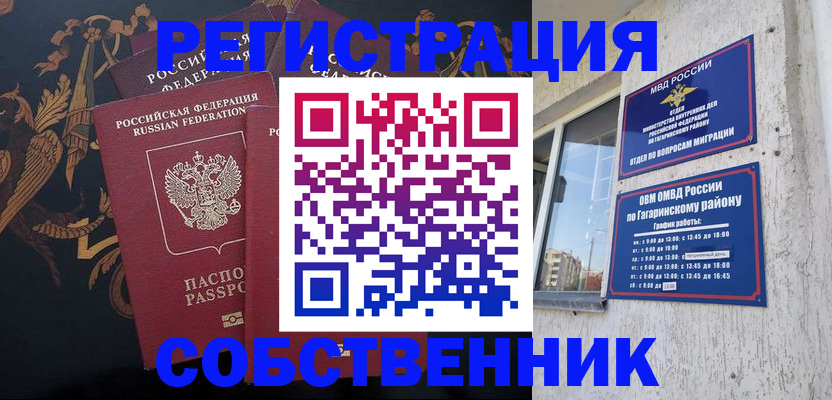 временная регистрация законно в Уяре